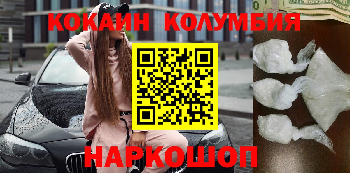 Жуковский  Кокаин Перу  COCAIN  Вход с VPN  КОКАИН 97% 