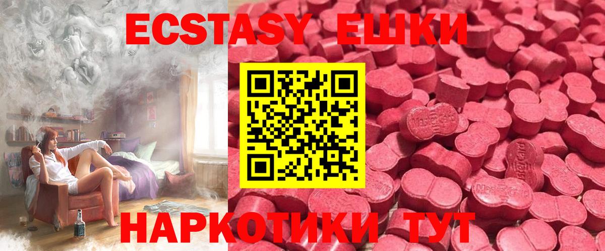 Ecstasy таблы Жуковский