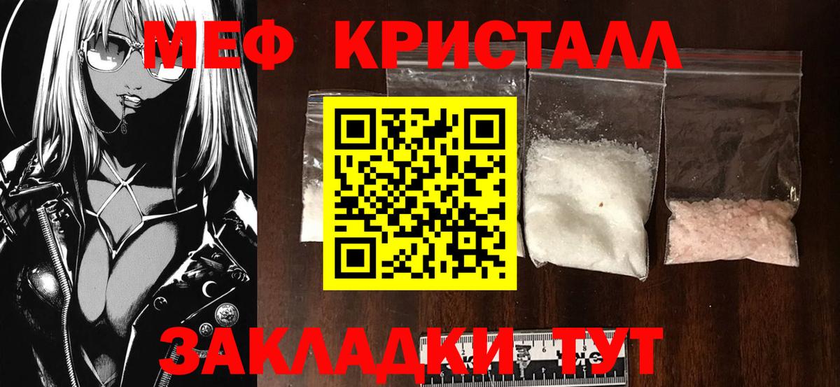 Меф мяу мяу Жуковский