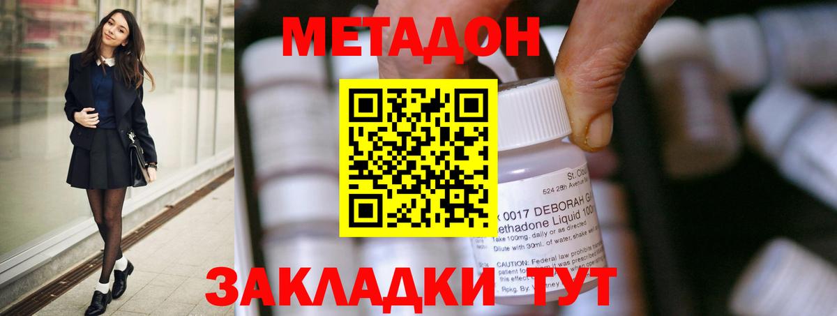 МЕТАДОН methadone  Вход с VPN  Жуковский 