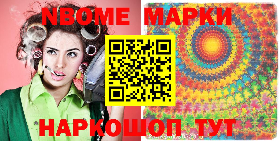 Марки 25I-NBOMe 1,8мг  Вход с VPN  Марки N-bome  Жуковский 